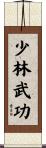 Shaolin Martial Arts Scroll