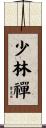 Shaolin Chan Scroll