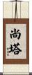 Chanta Scroll