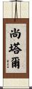 Shantal Scroll