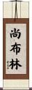 Shamblin Scroll