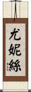 Eunice Scroll