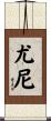 Yoni Scroll