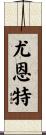 Yount Scroll