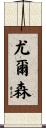 Yursen Scroll