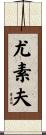 Yussuf Scroll
