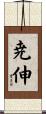 尭伸 Scroll