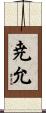 尭允 Scroll