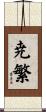尭繁 Scroll