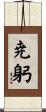 尭躬 Scroll