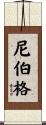 Nyberg Scroll
