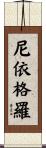 Niccolo Scroll
