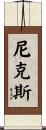 Nicks Scroll