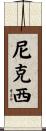 Nixie Scroll