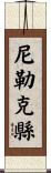 尼勒克縣 Scroll