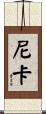 Nika Scroll