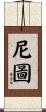 Nitu Scroll