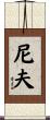 Neve Scroll