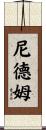 Needham Scroll