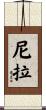 Nyla Scroll