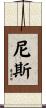 Neese Scroll