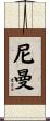 Nieman Scroll