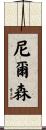 Nelsen Scroll