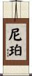 Nipper Scroll