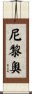 Nerio Scroll