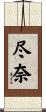 尽奈 Scroll