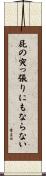 屁の突っ張りにもならない Scroll