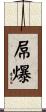 屌爆 Scroll