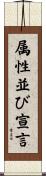 属性並び宣言 Scroll