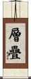層疊 Scroll