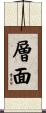層面 Scroll