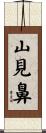 山見鼻 Scroll