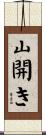 山開き Scroll