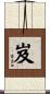 岌 Scroll