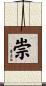 Chong Scroll