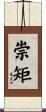 崇矩 Scroll