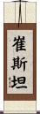 Trystan Scroll