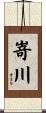 嵜川 Scroll