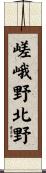 嵯峨野北野 Scroll