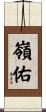嶺佑 Scroll