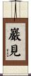 巖見 Scroll