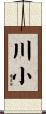 川小 Scroll