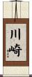 Kawasaki Scroll