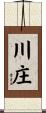 川庄 Scroll