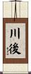 川後 Scroll