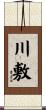 川敷 Scroll